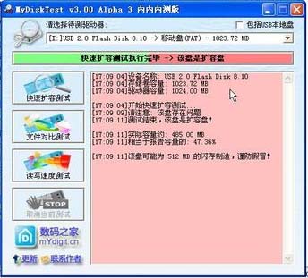 检测与修复扩容U盘的图文攻略 全福编程网