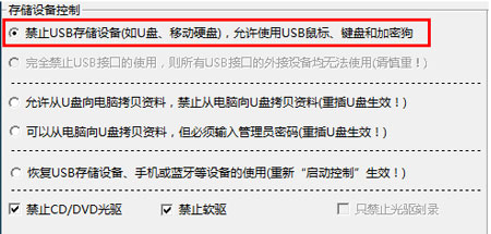 局域网下禁用U盘的终极策略 