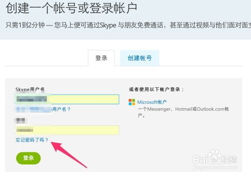 Skype密码忘了怎么办？ 全福编程网