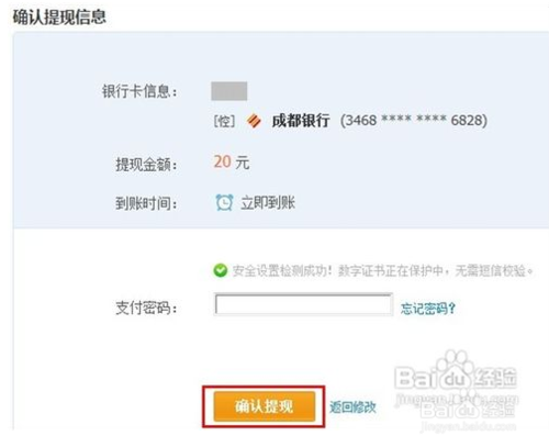 支付宝的资金如何申请提现 全福编程网
