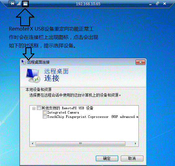 如何确认远程桌面连接中RemoteFX USB设备重定向功能已经正常启用？  全福编程网