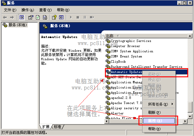 关闭windows自动更新服务