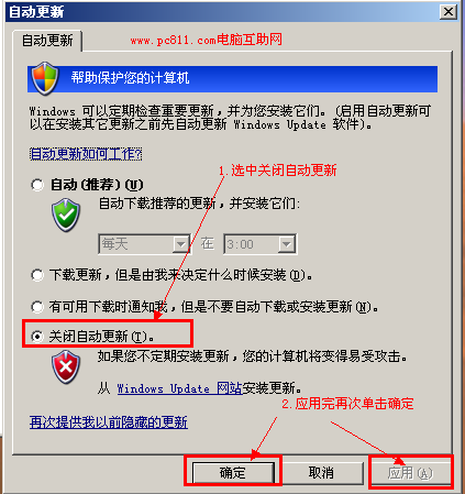 电脑维修,关闭自动更新