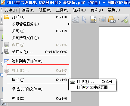 PDF文件安全性设置简单解除方法 全福编程网