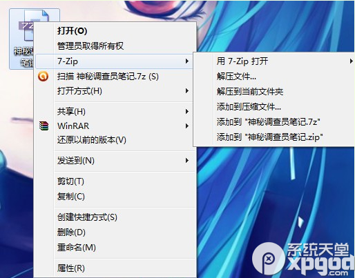 7zip中文版如何解压 全福编程网