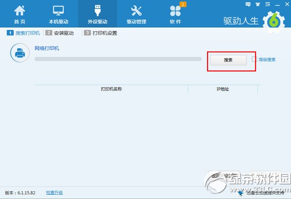 打印机驱动怎么安装？打印机驱动下载后安装教程2