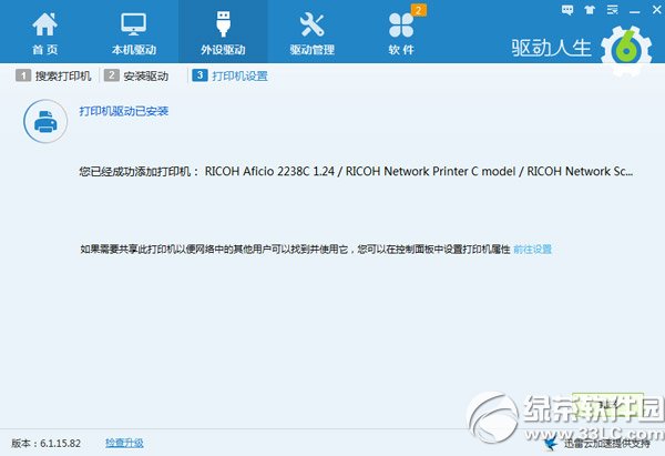 打印机驱动怎么安装？打印机驱动下载后安装教程4