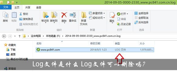 Log文件可以删除吗？ 全福编程网