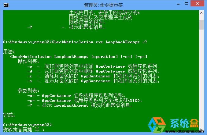 win8应用商店打不开的三种解决方法