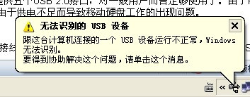 电脑usb提示无法识别的usb设备怎么办 全福编程网