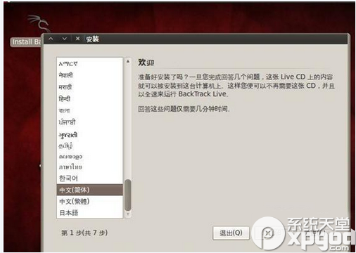 backtrack5安装教程 bt5破解教程（附下载）