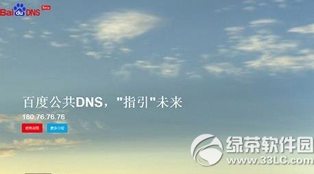 百度公共dns地址是多少？ 全福编程网