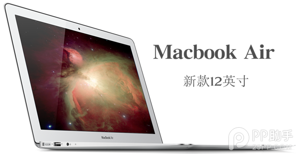 12寸Macbook Air或改用USB3.1标准 全福编程网