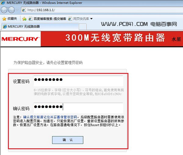 水星路由器怎么设置 设置密码