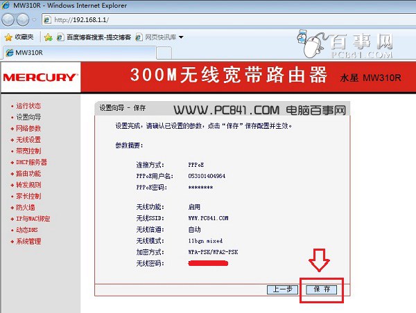 水星路由器怎么设置 水星无线路由器设置教程