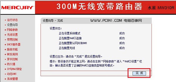 水星无线路由器设置教程