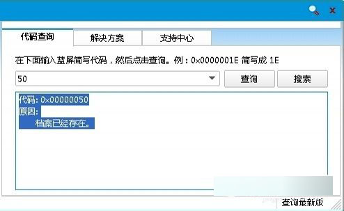 Win8蓝屏故障0x00000050怎么办   Win8蓝屏故障0x00000050解决办法 