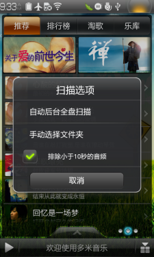 空气般的音乐伴侣 Android版多米音乐 