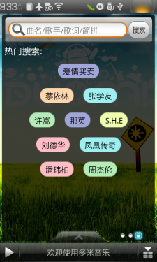 空气般的音乐伴侣 Android版多米音乐 