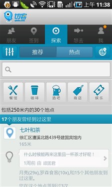 我的地盘我做主 Android软件盛大切客 