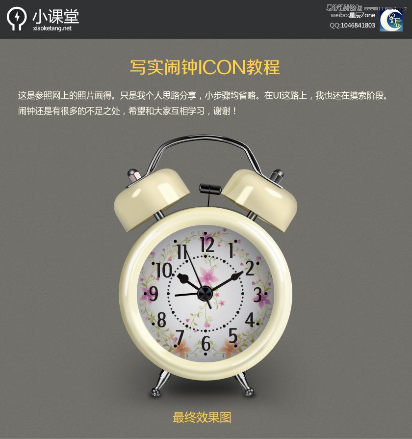Photoshop绘制立体逼真的闹钟ICON图标    全福编程网