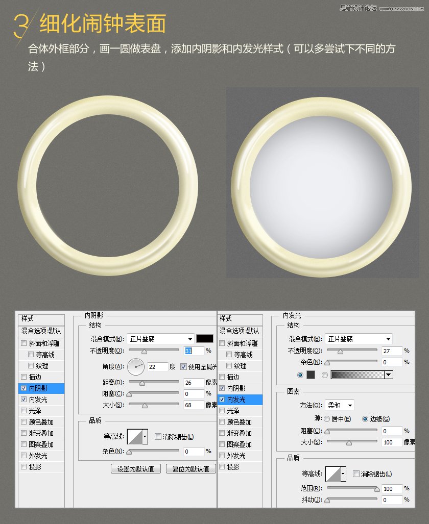 Photoshop绘制瓷器风格的闹钟图标,PS教程,思缘教程网