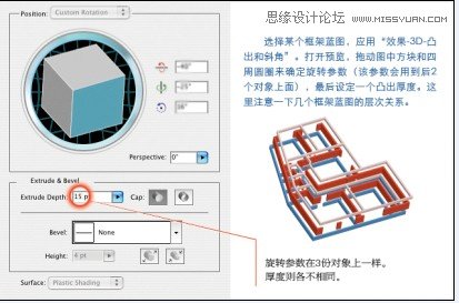 Illustrator制作楼层户型3D效果图片教程