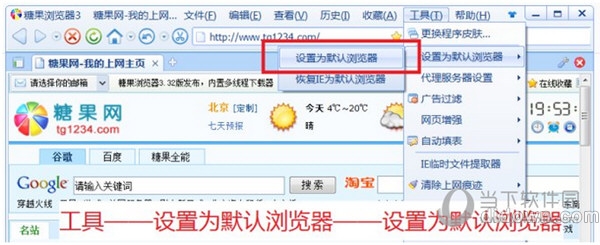 糖果浏览器怎么设置为默认浏览器 全福编程网