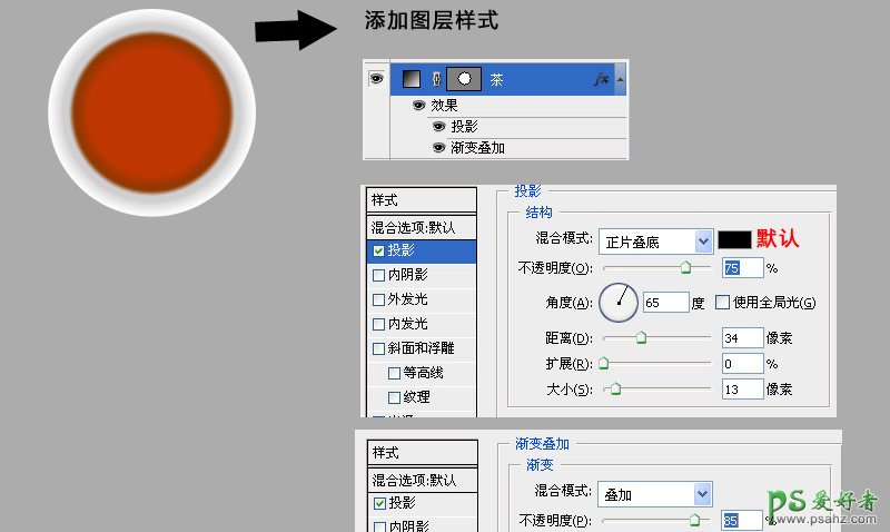 Photoshop鼠绘逼真的茶杯，木地板上面的茶杯和茶水