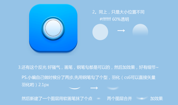 图标设计UI教程-蓝色icon