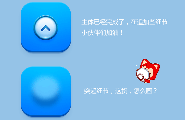 图标设计UI教程-蓝色icon