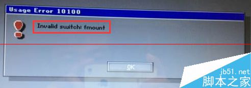 电脑装系统错误提示:invalid switch fmount怎么办？  全福编程网