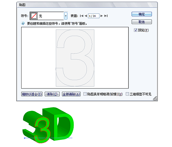 AI制作立体文字效果讲解 全福编程网教程