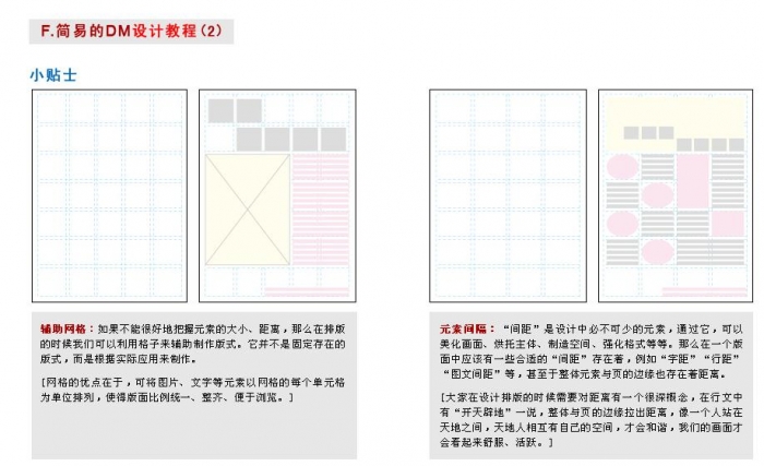 CDR设计宣传单 全福编程网