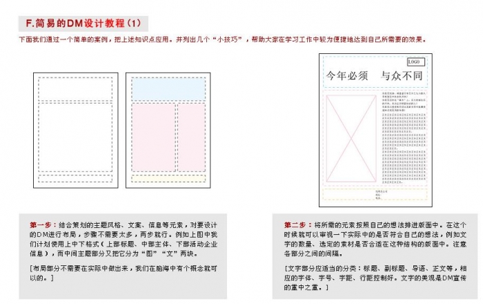 CDR设计宣传单 全福编程网