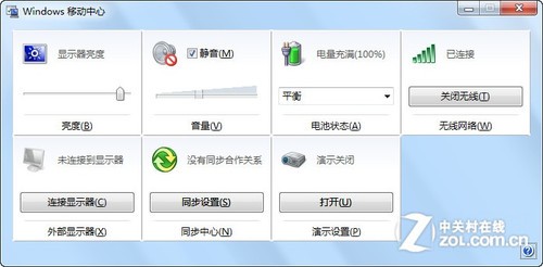 Win7移动中心快速设置电脑 