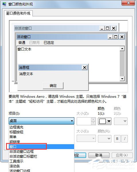 Win7系统设置电脑保护色的方法