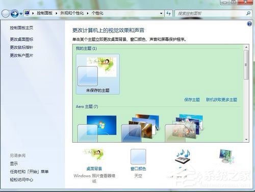 Win7系统设置电脑保护色的方法