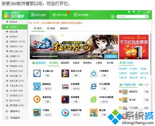 win8系统使用360软件管家删除顽固软件的方法   全福编程网