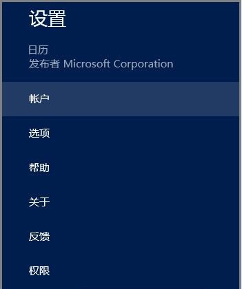 如何使用Windows8自带的日历应用同步谷歌日历 全福编程网