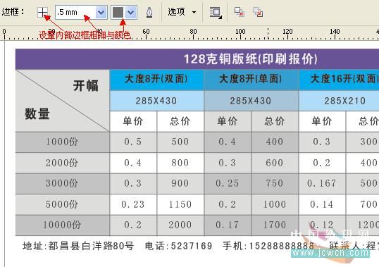 实例剖析CorelDRAW X4表格功能_天极软件整理