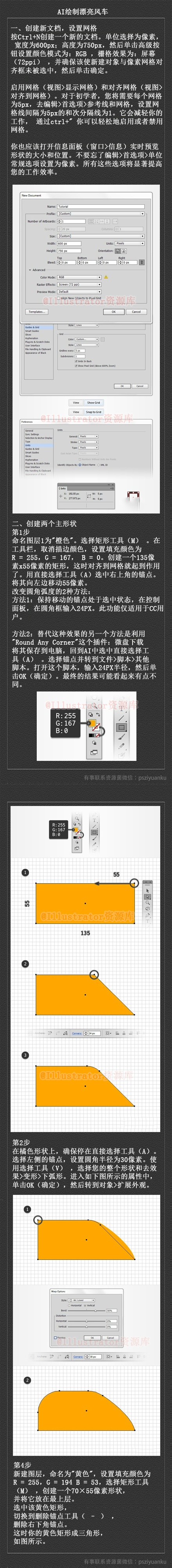 巧用Illustrator绘制设计漂亮风车 全福编程网