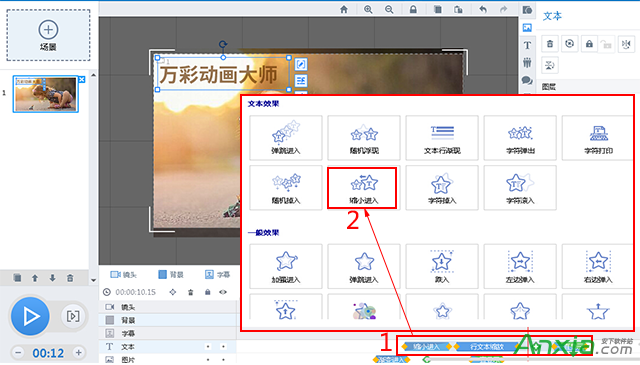 万彩动画大师,万彩动画大师怎么添加动画效果