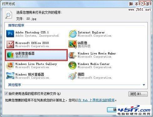 服从安排 设置Win7打开文件默认程序