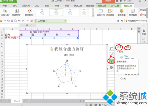 点击雷达图标