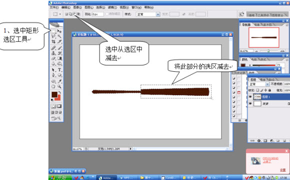 选框工具减去选区