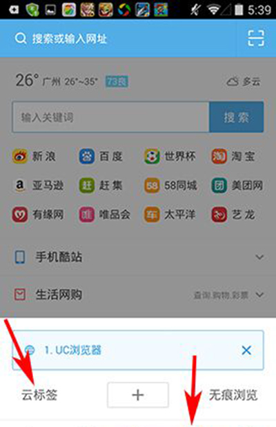 UC浏览器云标签