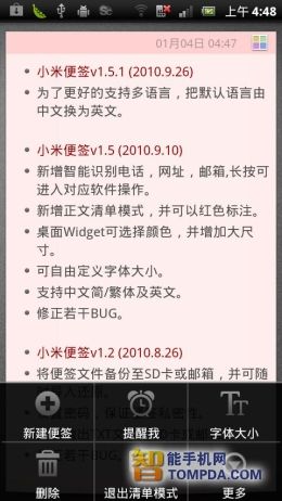 记事编写大比拼 安卓记事本软件合集