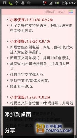 记事编写大比拼 安卓记事本软件合集