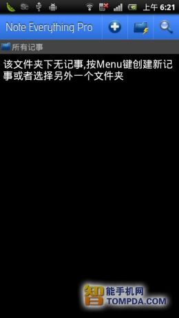 记事编写大比拼 安卓记事本软件合集